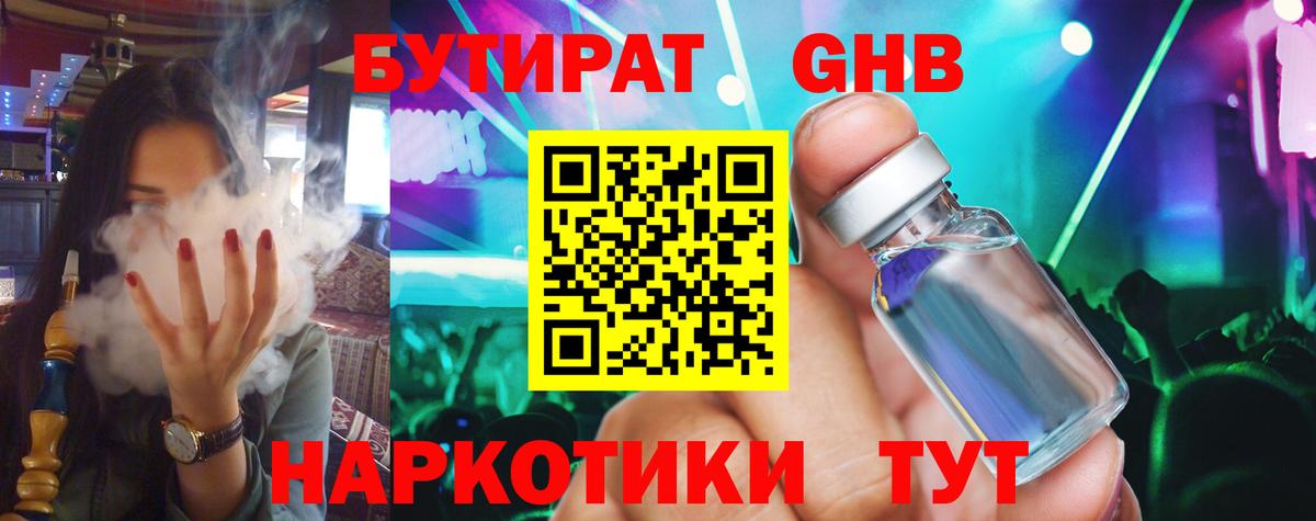 Елизово  Бутират BDO 33%  Вход с VPN 