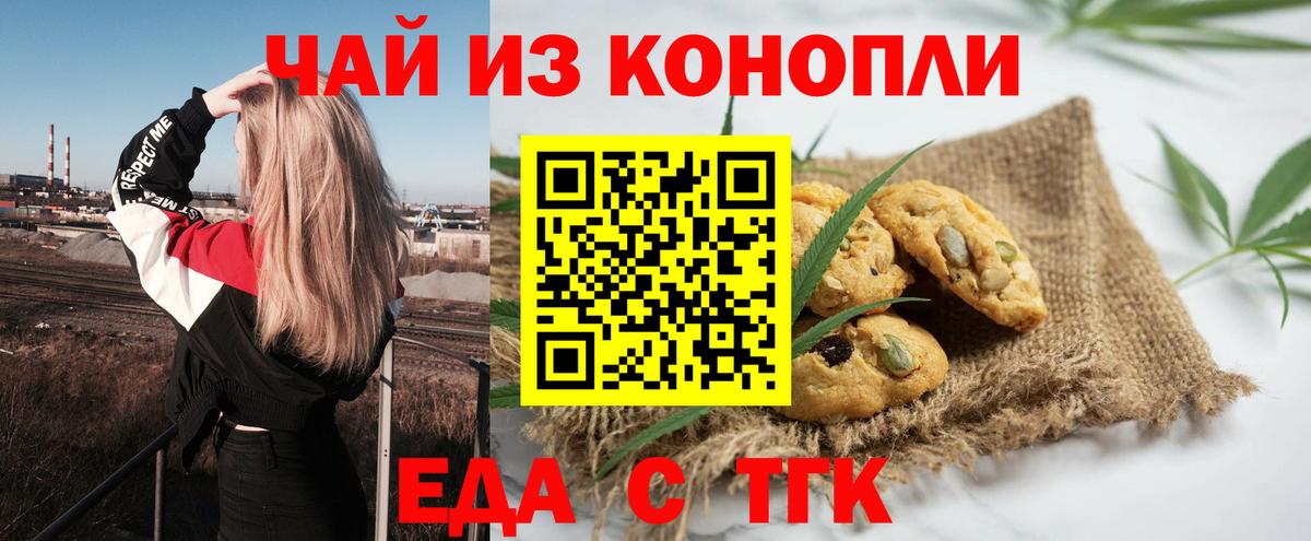 Елизово  Печенье с ТГК марихуана  Вход с VPN 