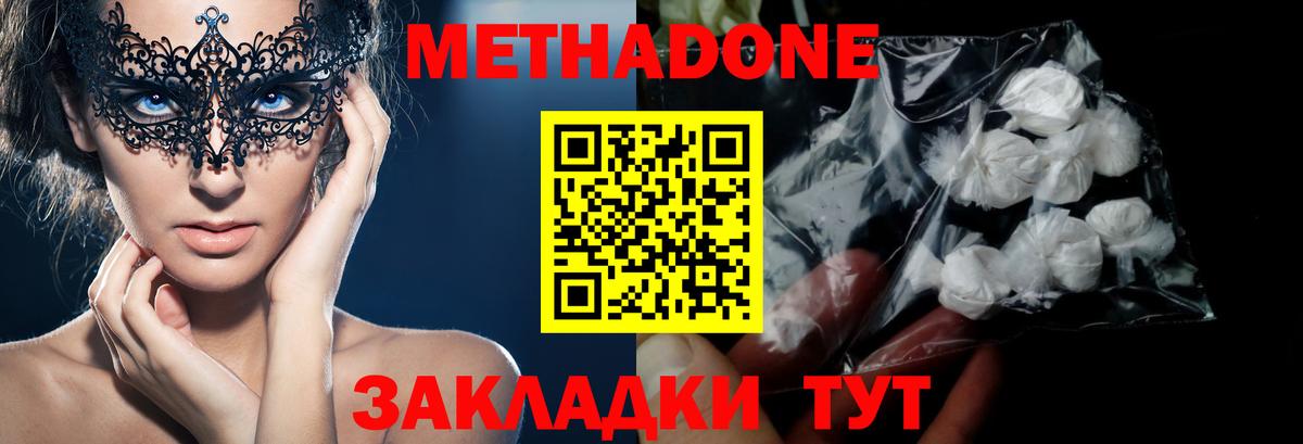 МЕТАДОН methadone  МЕТАДОН мёд  Вход с VPN  Елизово 